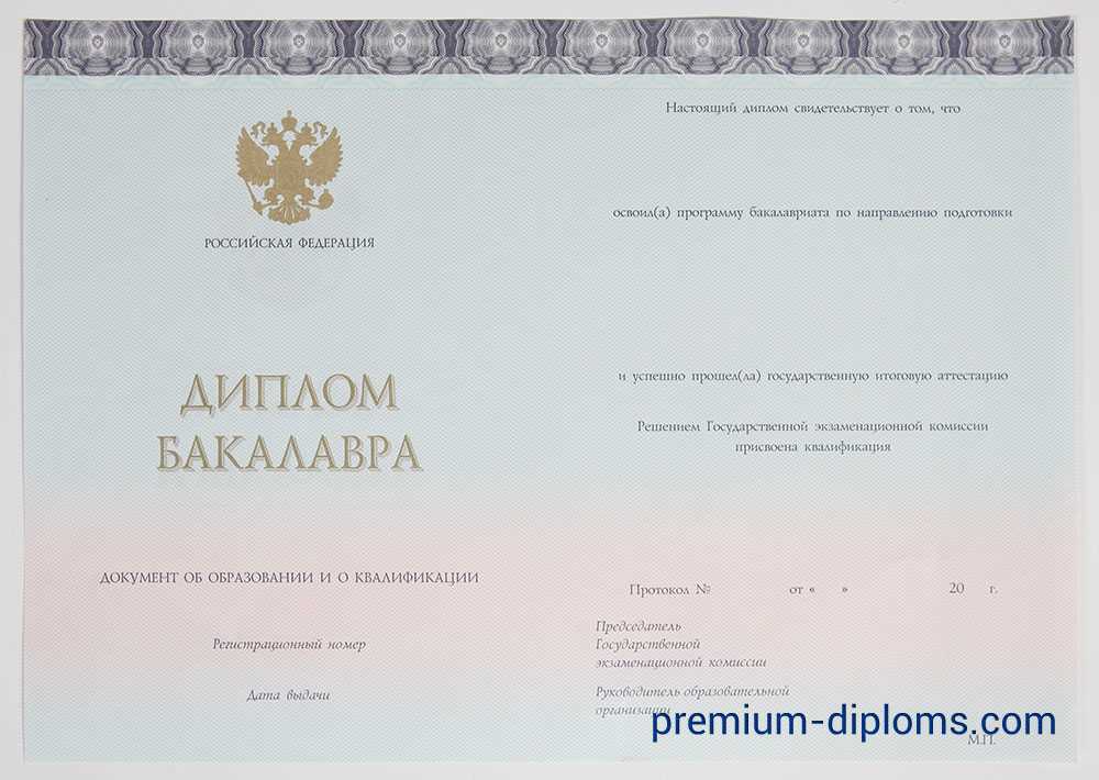диплом бакалавра 2014-2020 год Киржач